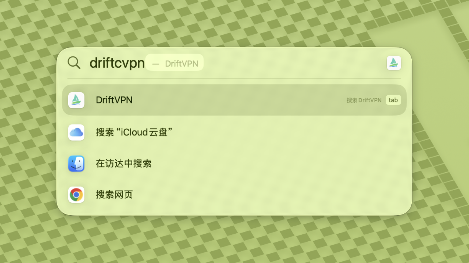 DriftVPN macOS 安装教程截图
