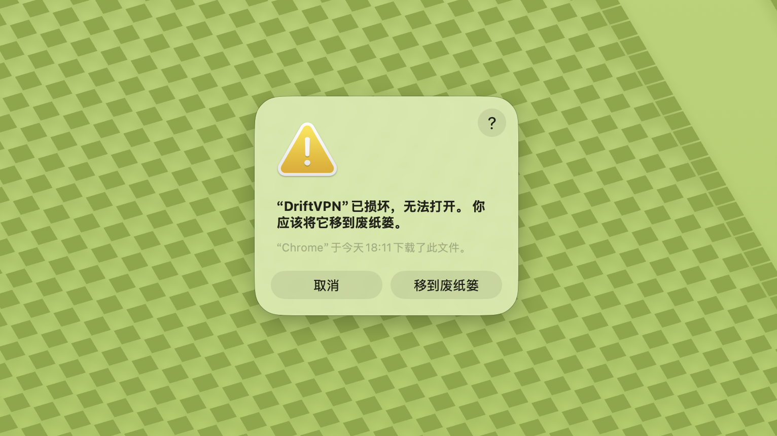 DriftVPN macOS 安装教程截图